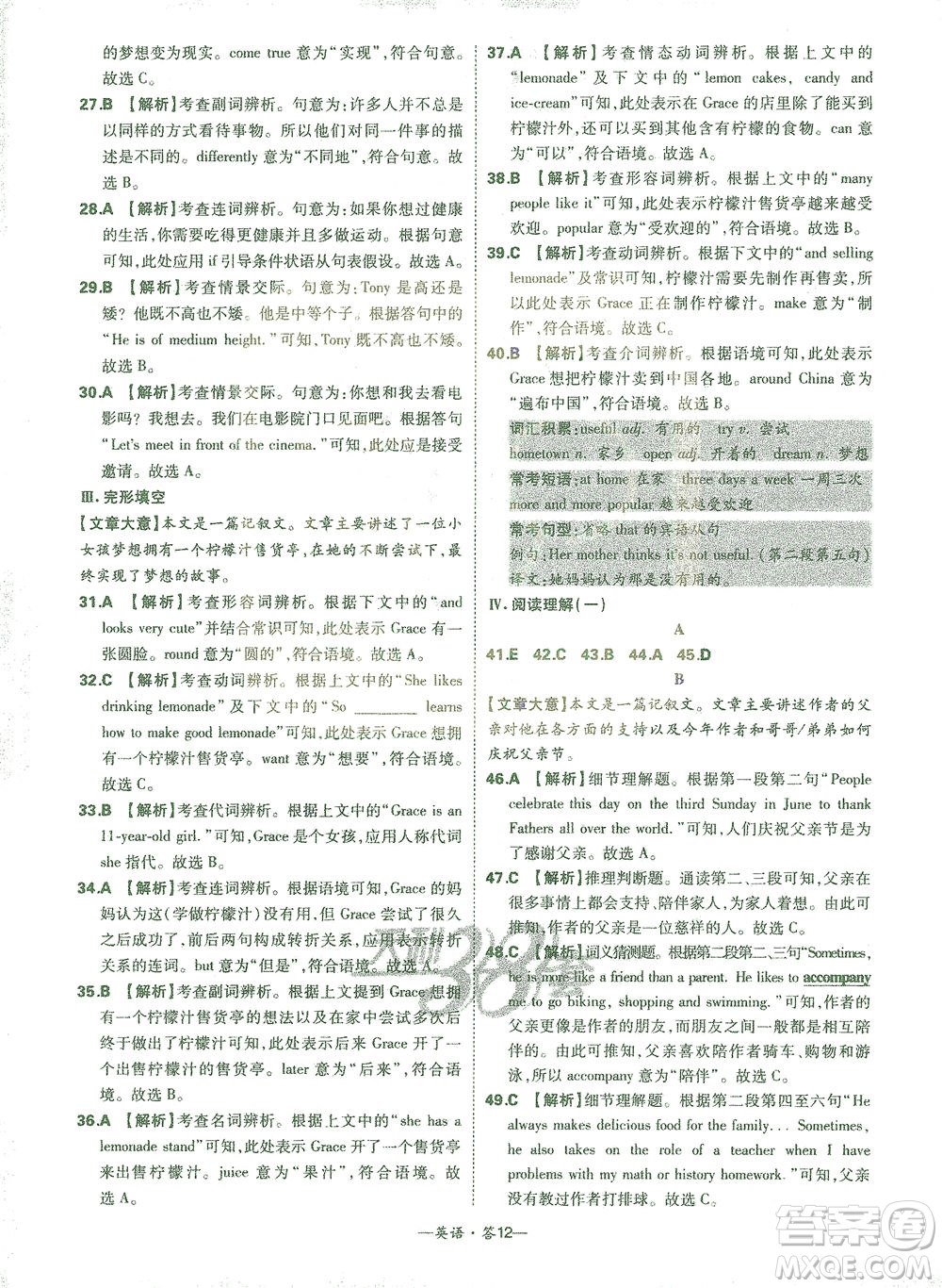 西藏人民出版社2021初中名校期末聯(lián)考測試卷英語七年級第二學(xué)期人教版答案