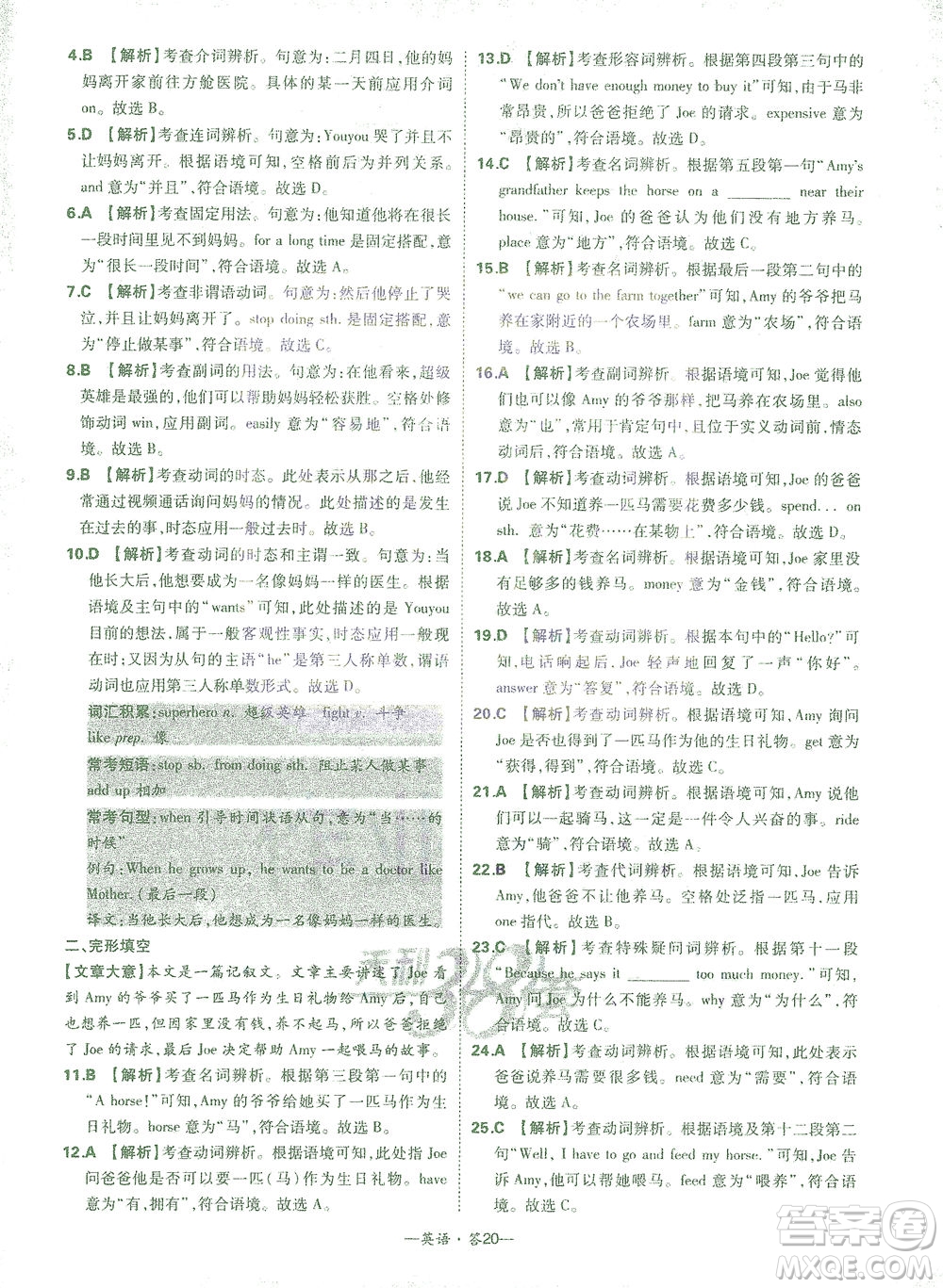 西藏人民出版社2021初中名校期末聯(lián)考測試卷英語七年級第二學(xué)期人教版答案