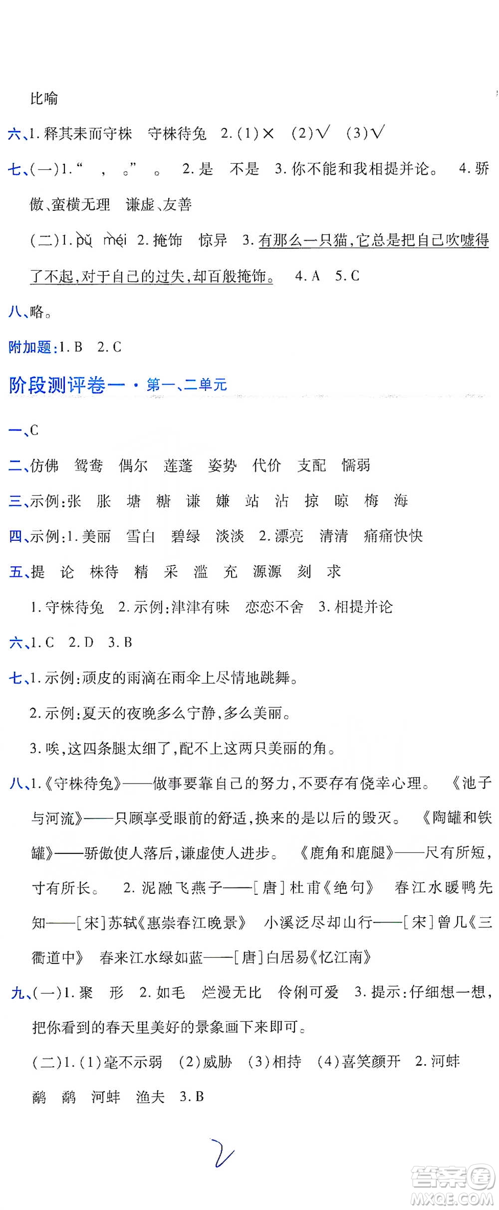 開明出版社2021期末100分沖刺卷三年級下冊語文人教版參考答案