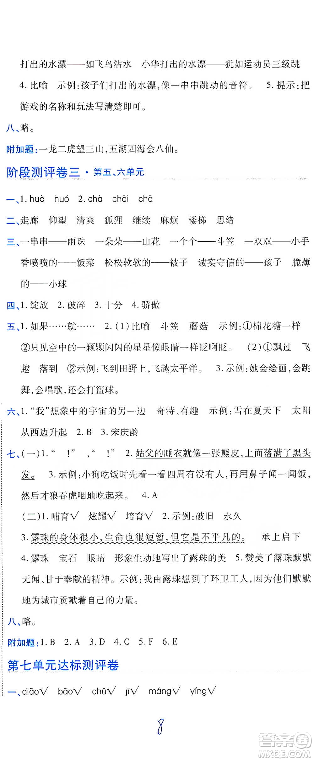 開明出版社2021期末100分沖刺卷三年級下冊語文人教版參考答案