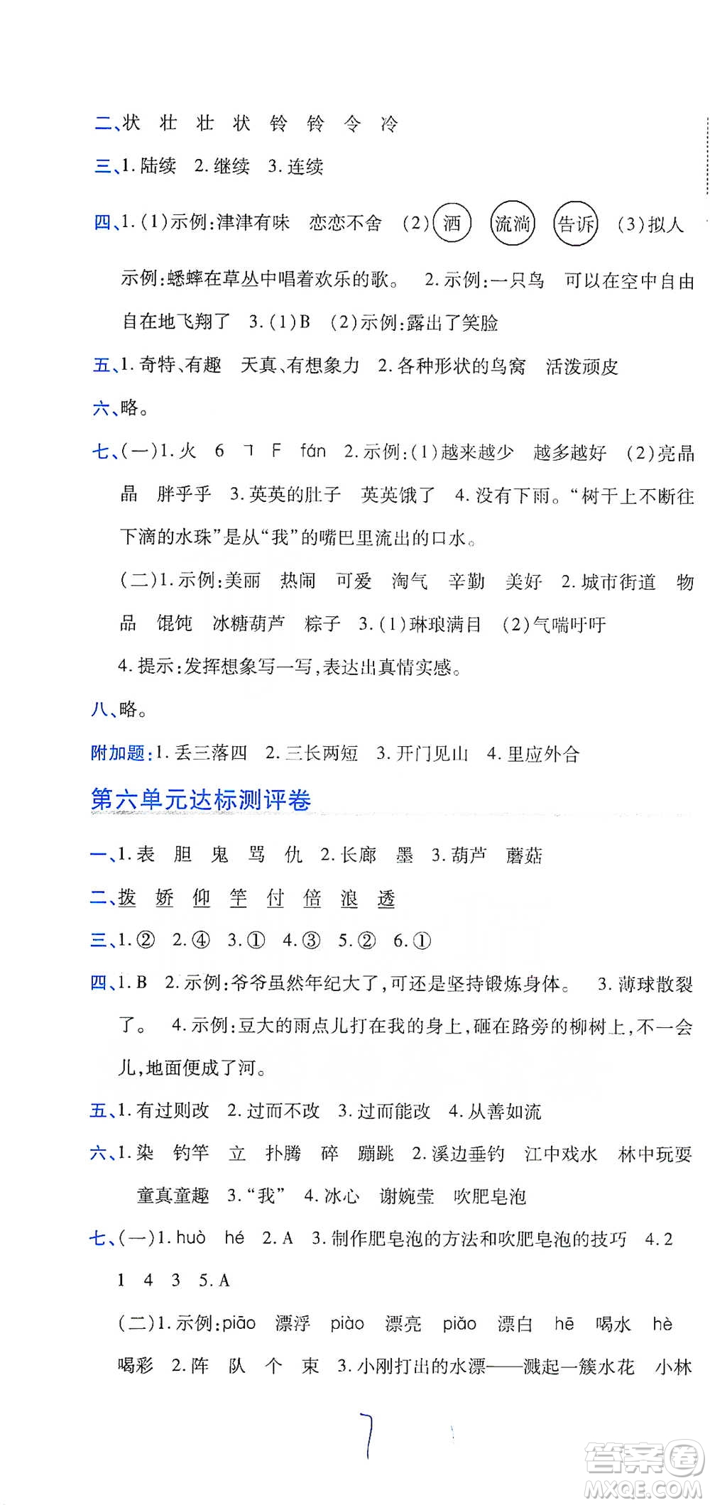 開明出版社2021期末100分沖刺卷三年級下冊語文人教版參考答案