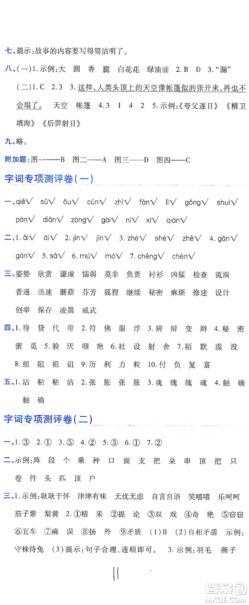 開明出版社2021期末100分沖刺卷三年級下冊語文人教版參考答案