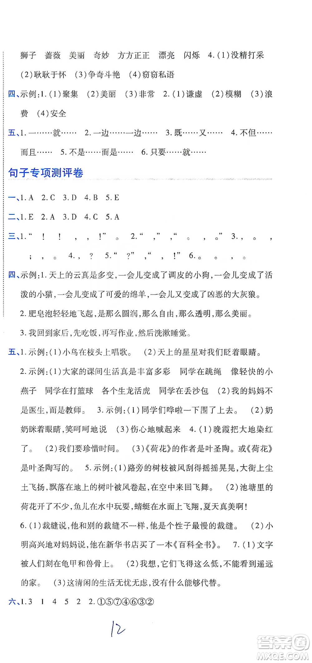 開明出版社2021期末100分沖刺卷三年級下冊語文人教版參考答案