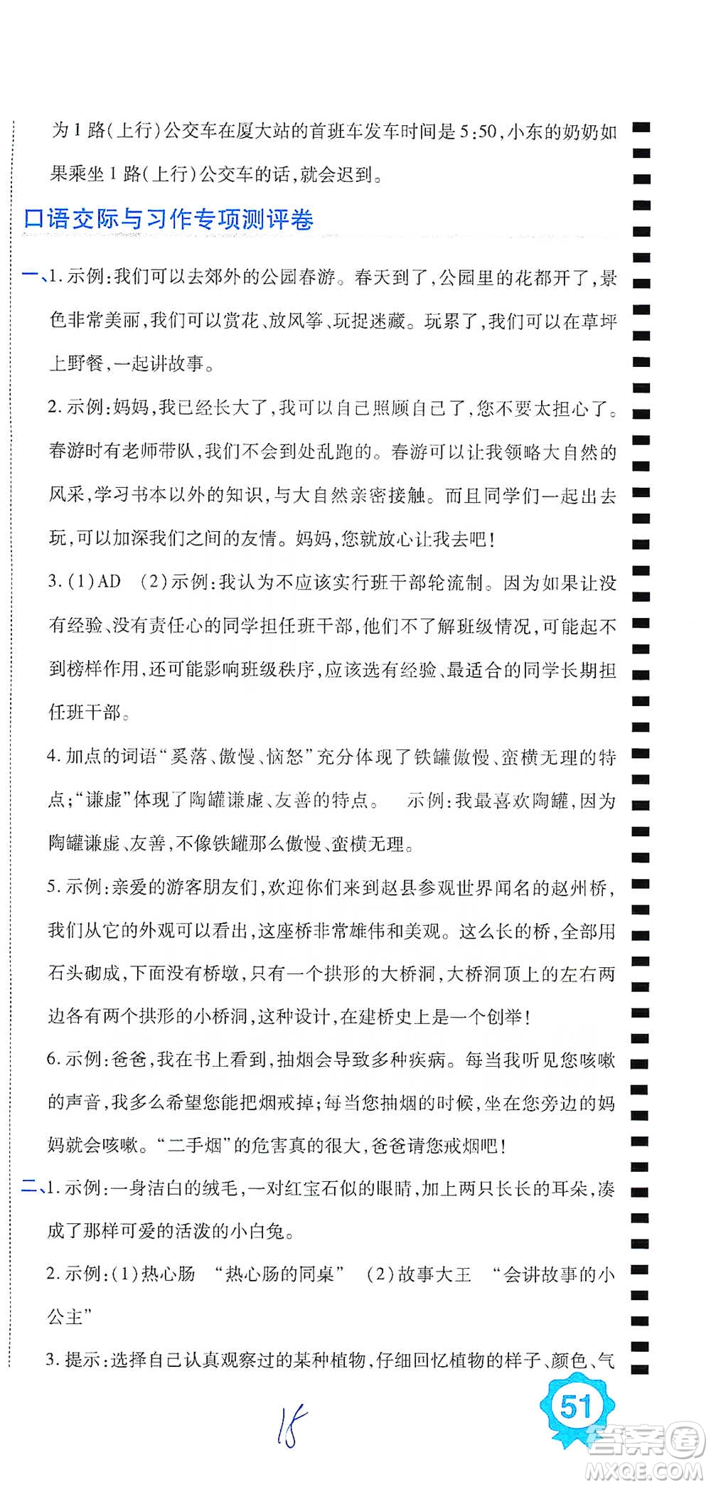 開明出版社2021期末100分沖刺卷三年級下冊語文人教版參考答案