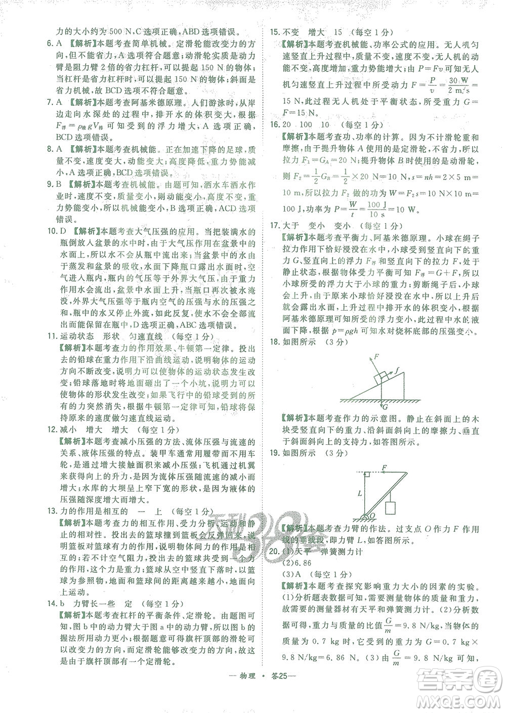 西藏人民出版社2021初中名校期末聯(lián)考測試卷物理八年級第二學(xué)期人教版答案