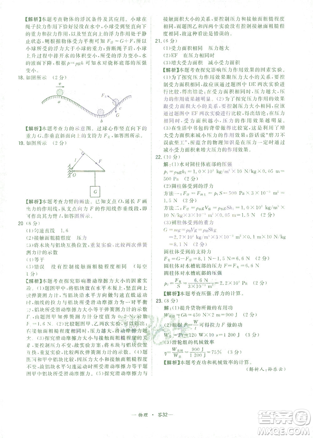 西藏人民出版社2021初中名校期末聯(lián)考測試卷物理八年級第二學(xué)期人教版答案