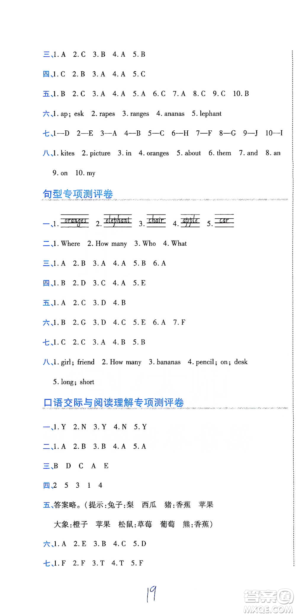 開(kāi)明出版社2021期末100分沖刺卷三年級(jí)下冊(cè)英語(yǔ)人教版參考答案