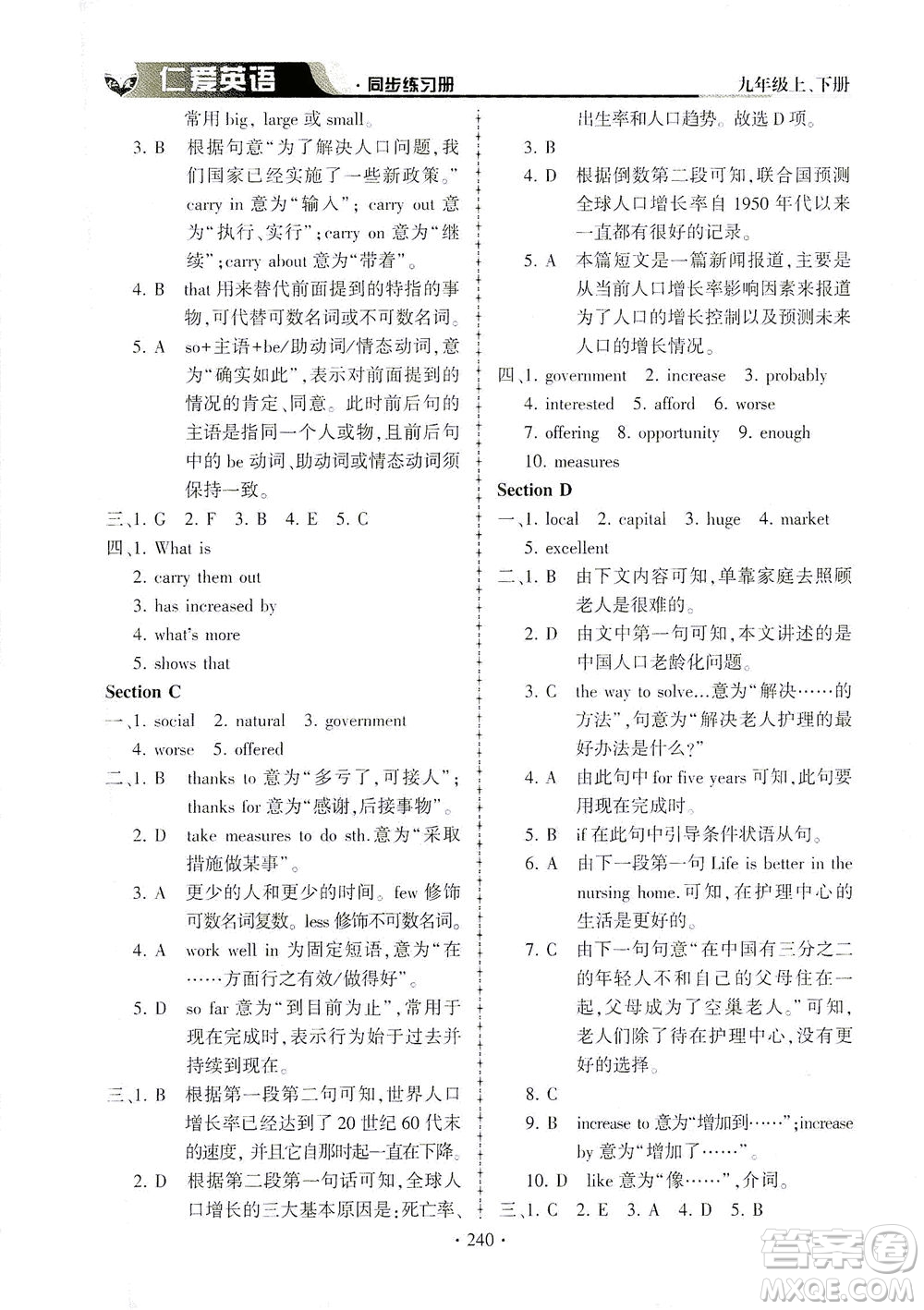 科學(xué)普及出版社2021仁愛英語同步練習(xí)冊(cè)九年級(jí)上下冊(cè)合訂本仁愛版答案