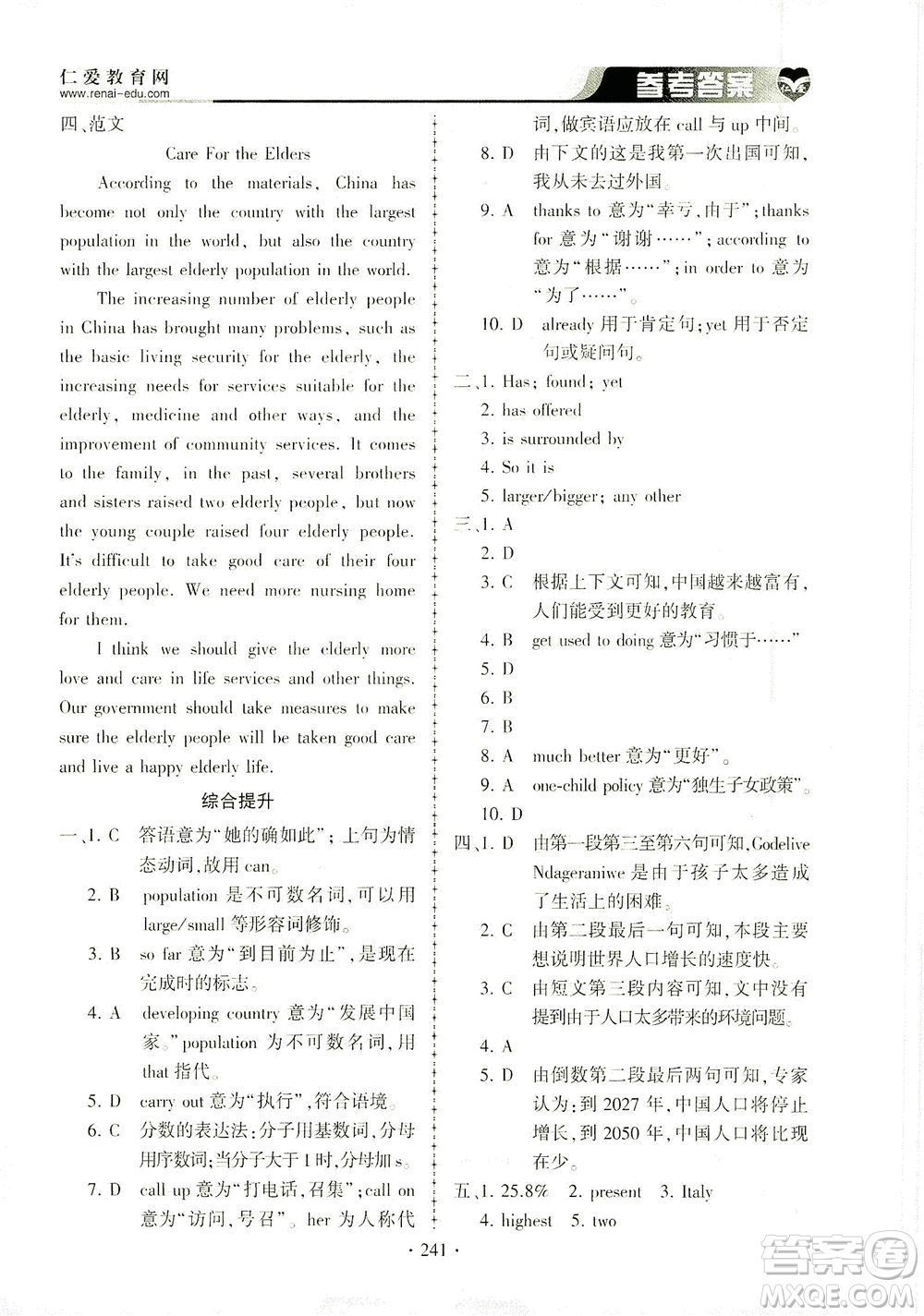 科學(xué)普及出版社2021仁愛英語同步練習(xí)冊(cè)九年級(jí)上下冊(cè)合訂本仁愛版答案