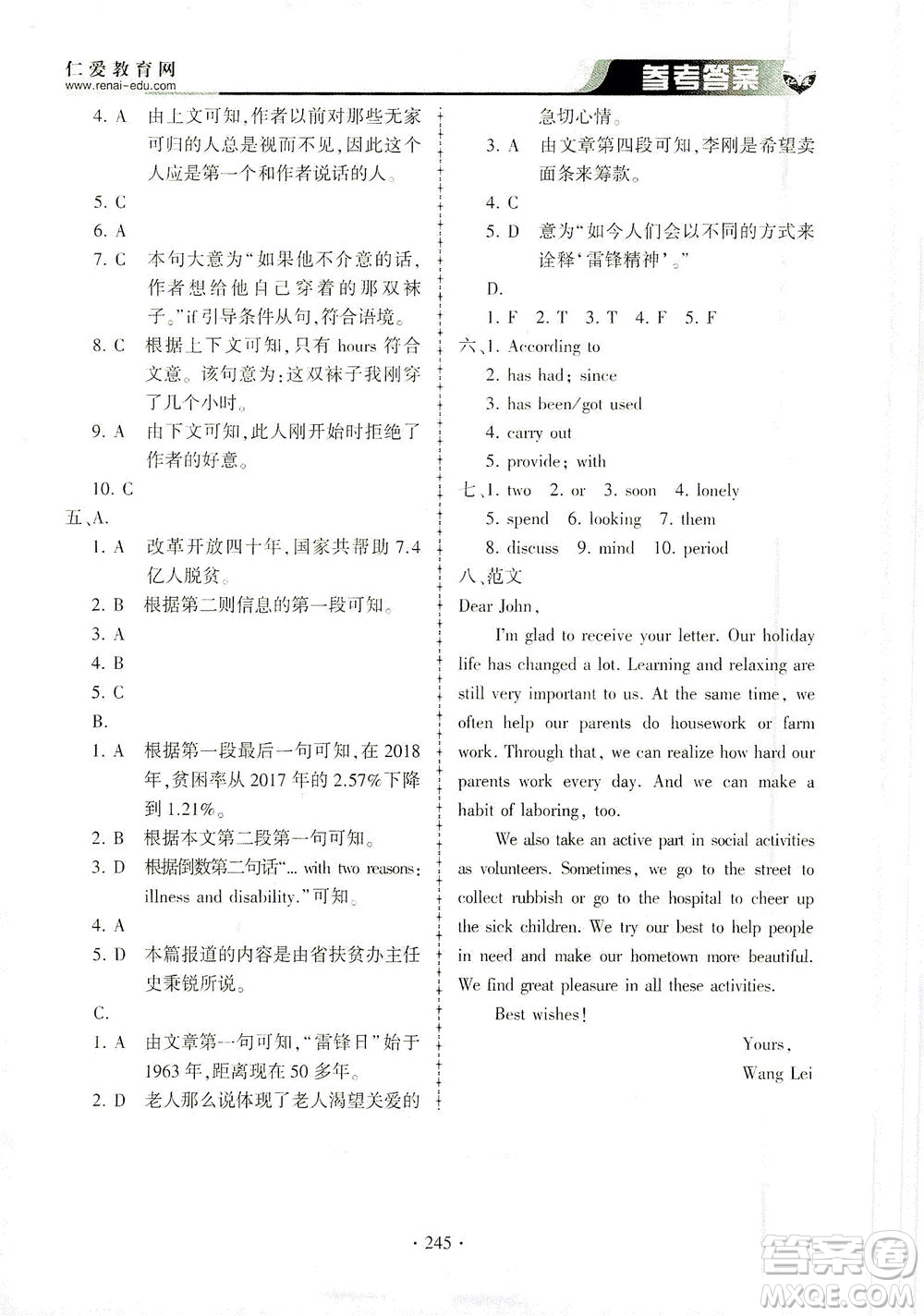 科學(xué)普及出版社2021仁愛英語同步練習(xí)冊(cè)九年級(jí)上下冊(cè)合訂本仁愛版答案