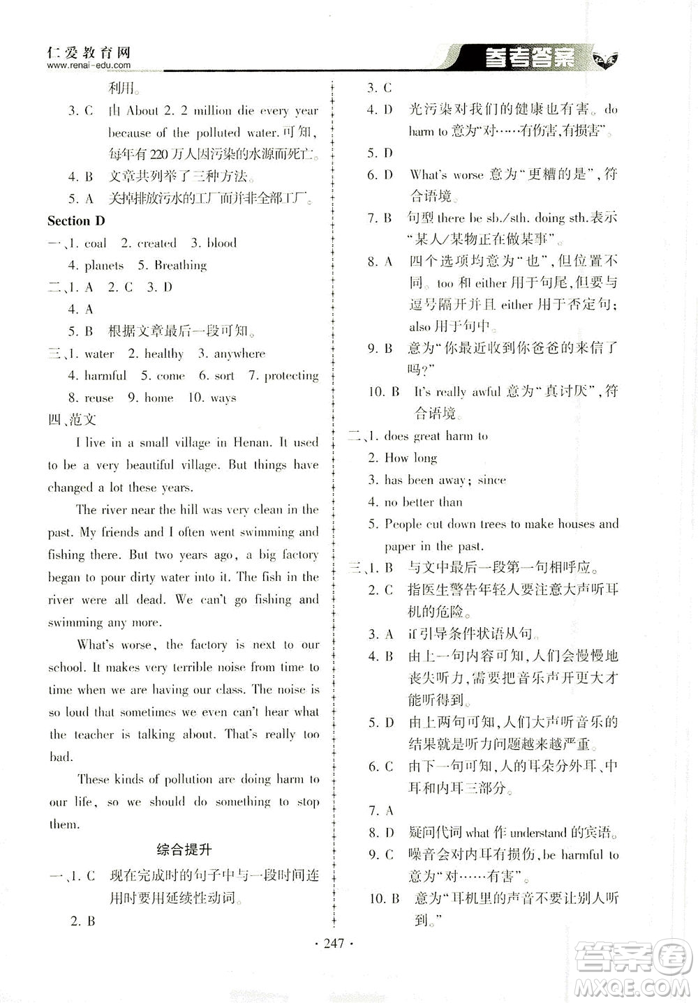 科學(xué)普及出版社2021仁愛英語同步練習(xí)冊(cè)九年級(jí)上下冊(cè)合訂本仁愛版答案