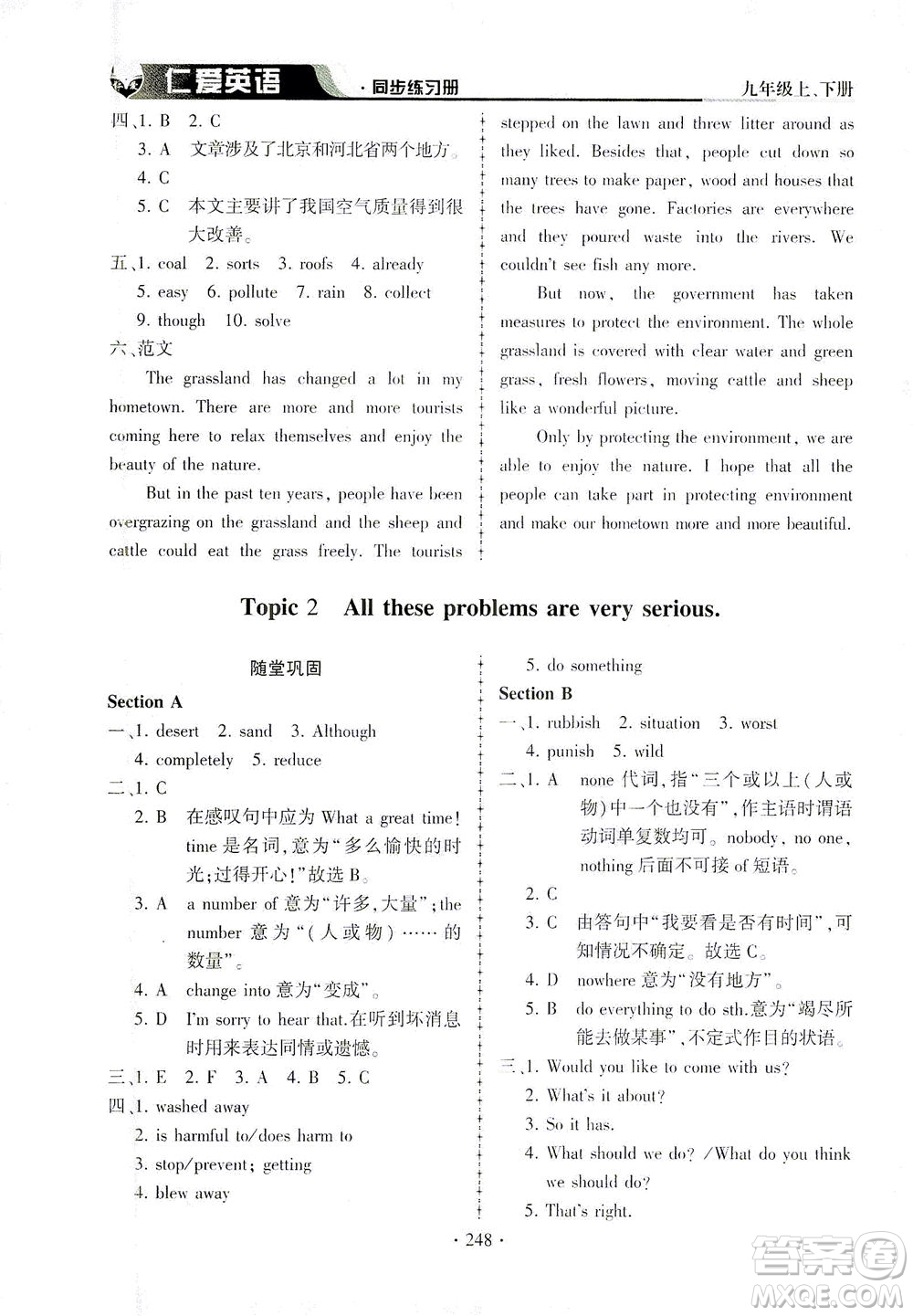 科學(xué)普及出版社2021仁愛英語同步練習(xí)冊(cè)九年級(jí)上下冊(cè)合訂本仁愛版答案