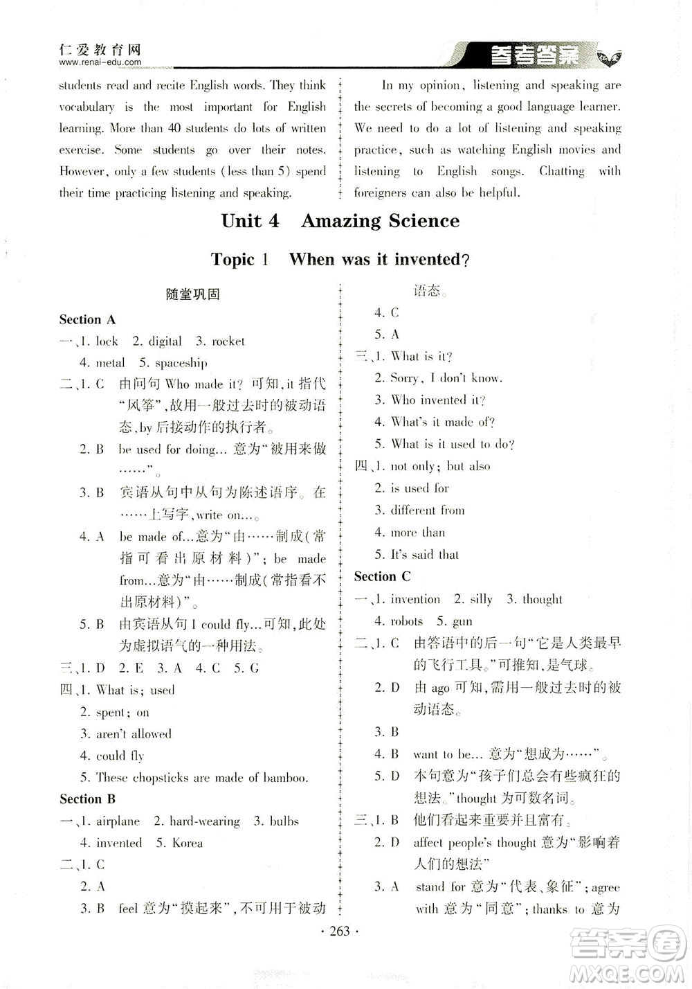 科學(xué)普及出版社2021仁愛英語同步練習(xí)冊(cè)九年級(jí)上下冊(cè)合訂本仁愛版答案