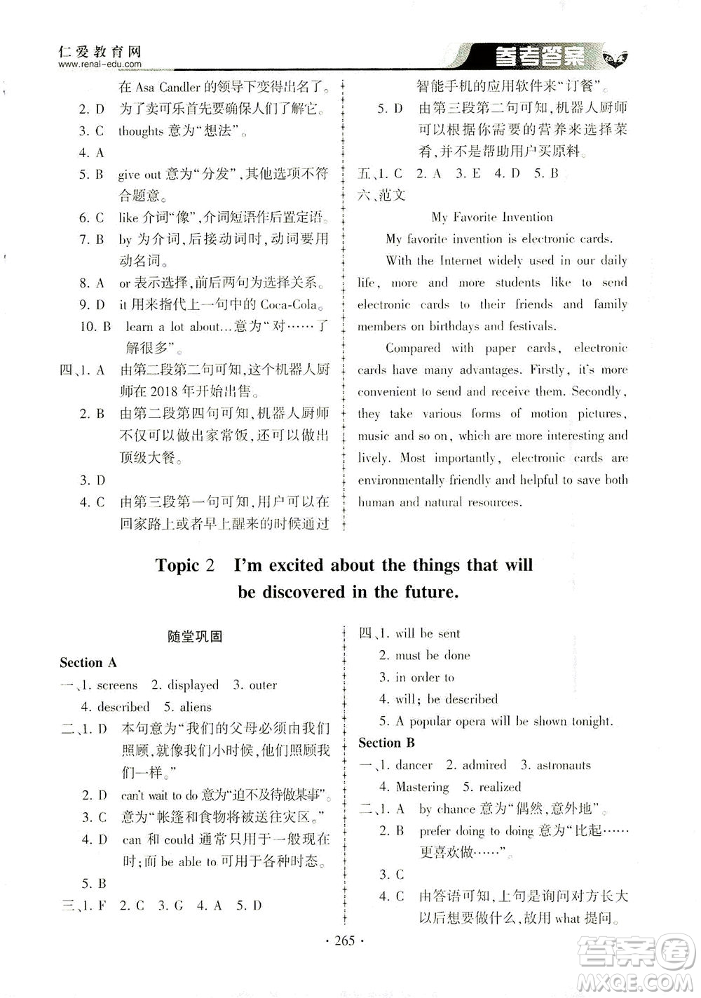 科學(xué)普及出版社2021仁愛英語同步練習(xí)冊(cè)九年級(jí)上下冊(cè)合訂本仁愛版答案