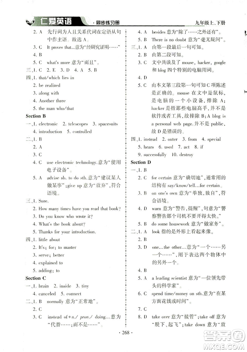 科學(xué)普及出版社2021仁愛英語同步練習(xí)冊(cè)九年級(jí)上下冊(cè)合訂本仁愛版答案