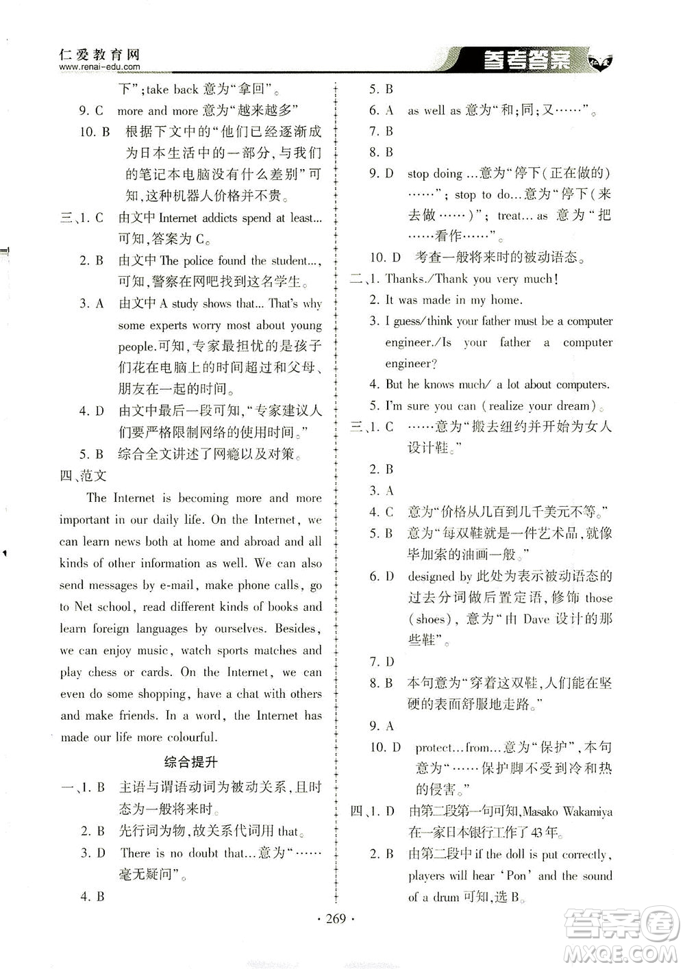 科學(xué)普及出版社2021仁愛英語同步練習(xí)冊(cè)九年級(jí)上下冊(cè)合訂本仁愛版答案