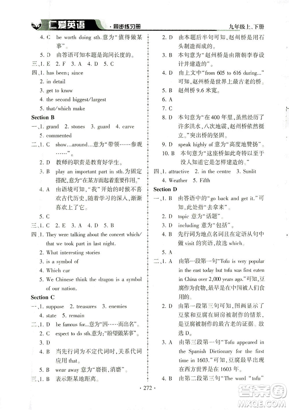 科學(xué)普及出版社2021仁愛英語同步練習(xí)冊(cè)九年級(jí)上下冊(cè)合訂本仁愛版答案