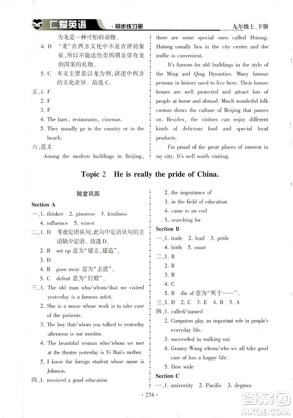 科學(xué)普及出版社2021仁愛英語同步練習(xí)冊(cè)九年級(jí)上下冊(cè)合訂本仁愛版答案