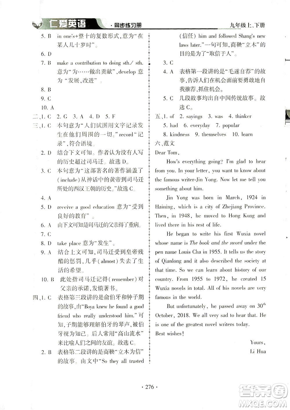 科學(xué)普及出版社2021仁愛英語同步練習(xí)冊(cè)九年級(jí)上下冊(cè)合訂本仁愛版答案