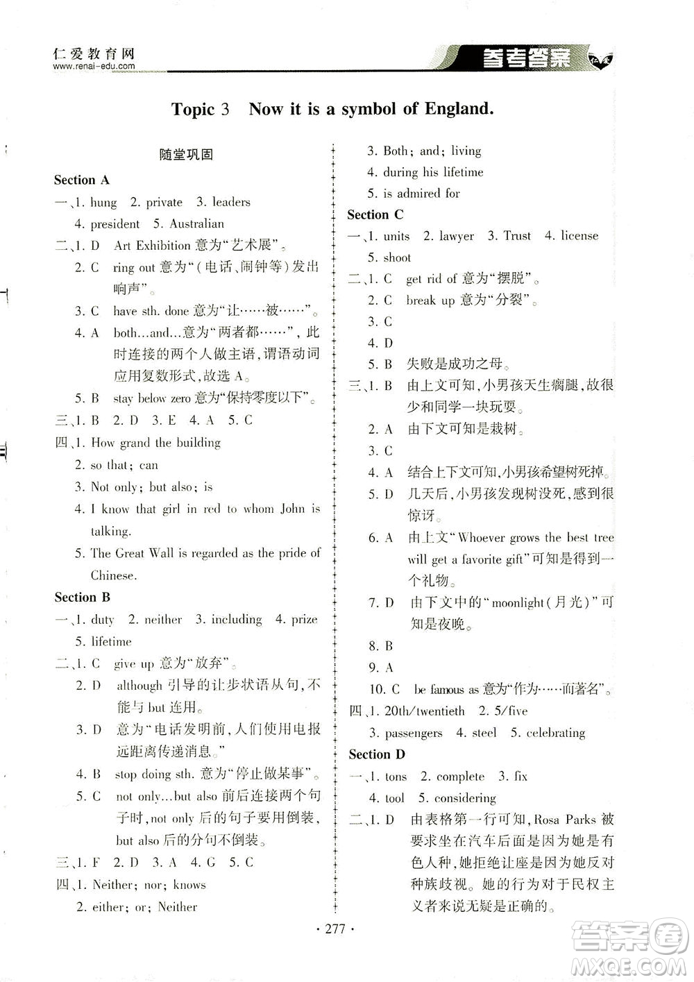 科學(xué)普及出版社2021仁愛英語同步練習(xí)冊(cè)九年級(jí)上下冊(cè)合訂本仁愛版答案