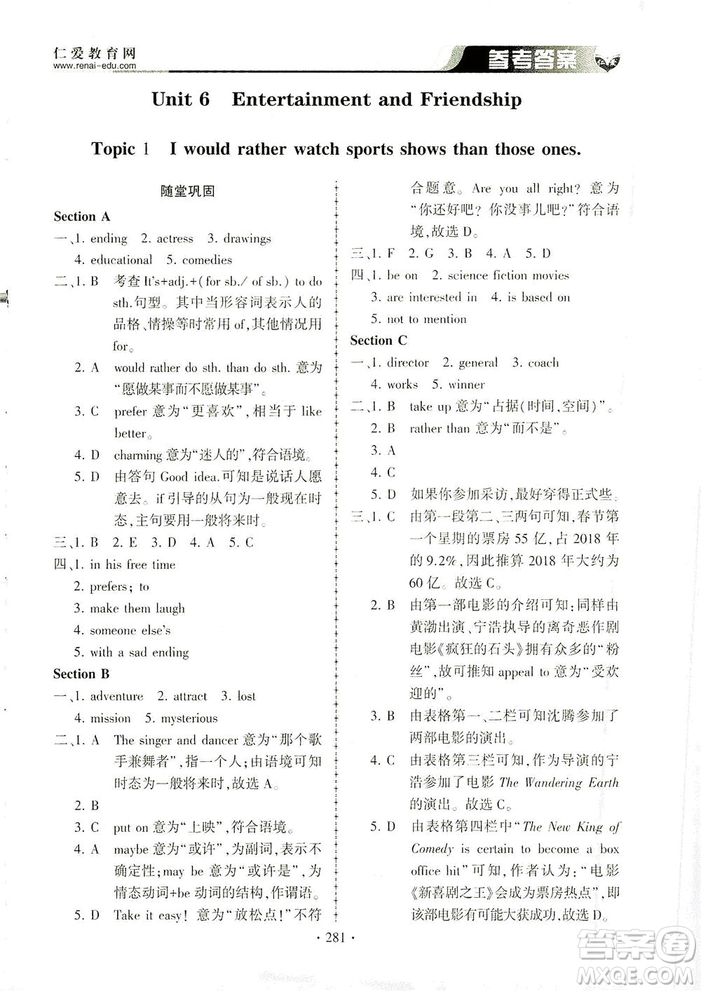 科學(xué)普及出版社2021仁愛英語同步練習(xí)冊(cè)九年級(jí)上下冊(cè)合訂本仁愛版答案