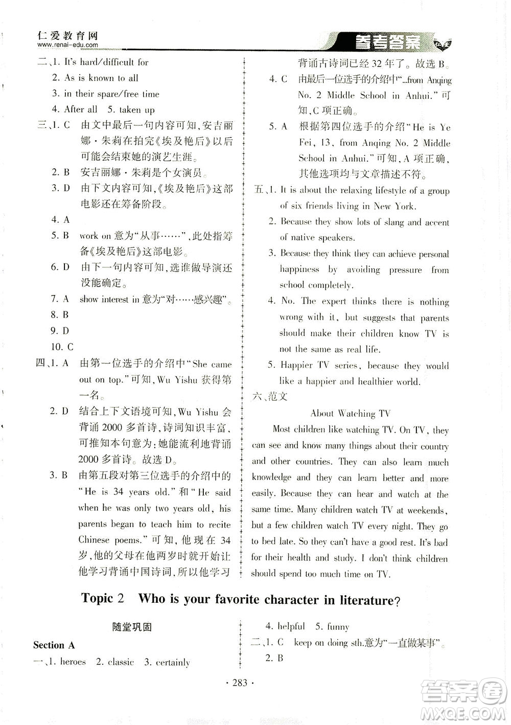 科學(xué)普及出版社2021仁愛英語同步練習(xí)冊(cè)九年級(jí)上下冊(cè)合訂本仁愛版答案