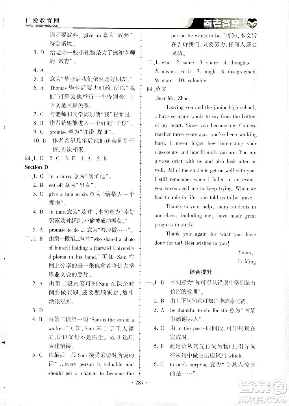 科學(xué)普及出版社2021仁愛英語同步練習(xí)冊(cè)九年級(jí)上下冊(cè)合訂本仁愛版答案