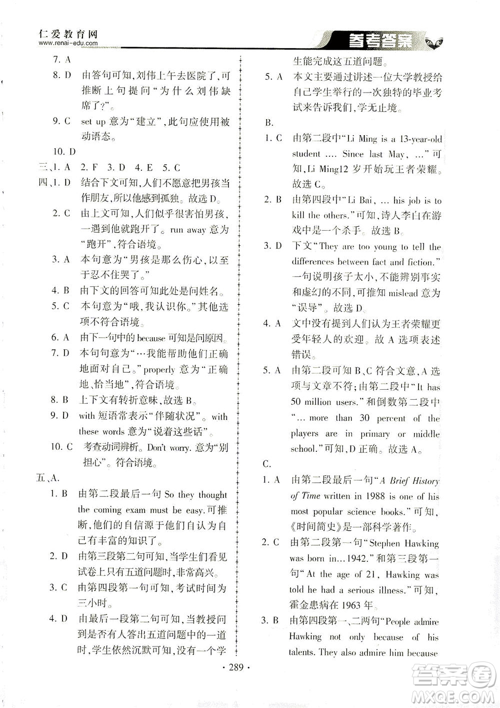 科學(xué)普及出版社2021仁愛英語同步練習(xí)冊(cè)九年級(jí)上下冊(cè)合訂本仁愛版答案