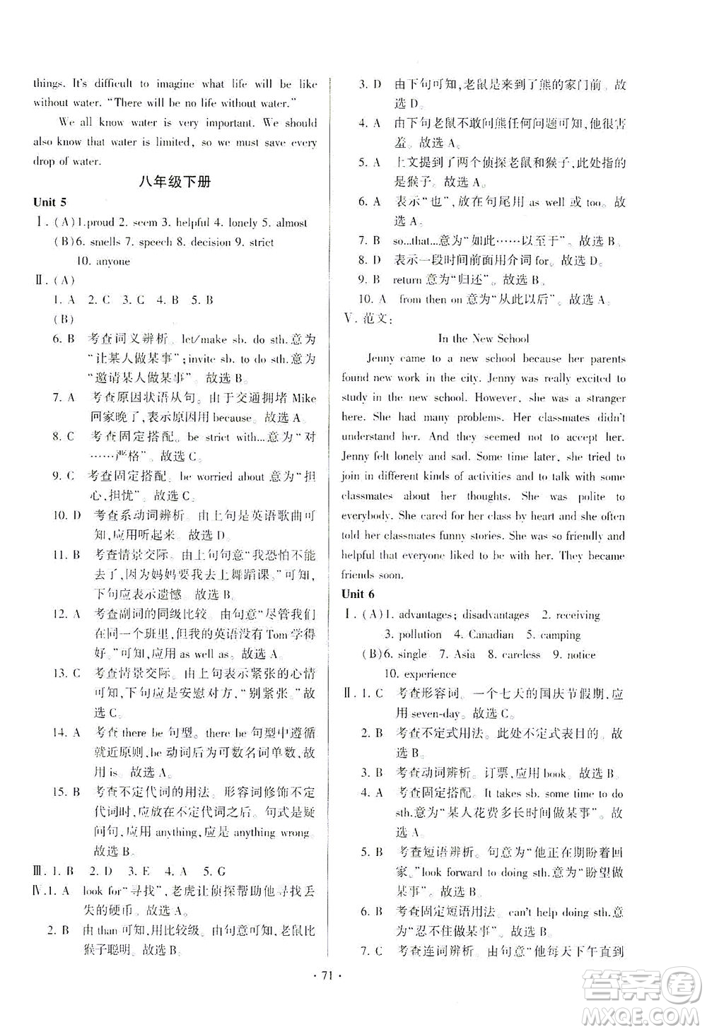 科學普及出版社2021仁愛英語初中總復習單元考點隨堂測評仁愛版福建專版答案