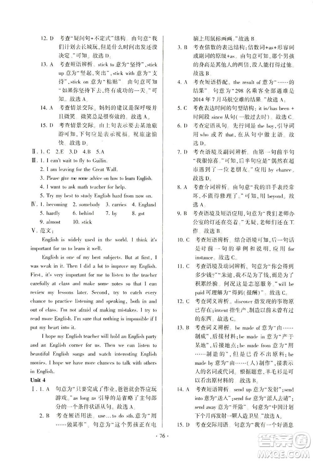 科學普及出版社2021仁愛英語初中總復習單元考點隨堂測評仁愛版福建專版答案