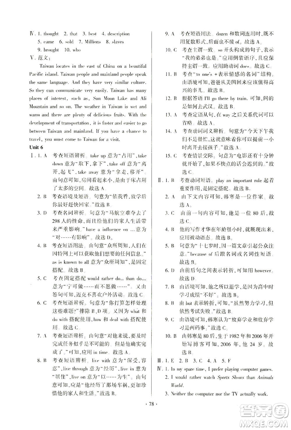 科學普及出版社2021仁愛英語初中總復習單元考點隨堂測評仁愛版福建專版答案