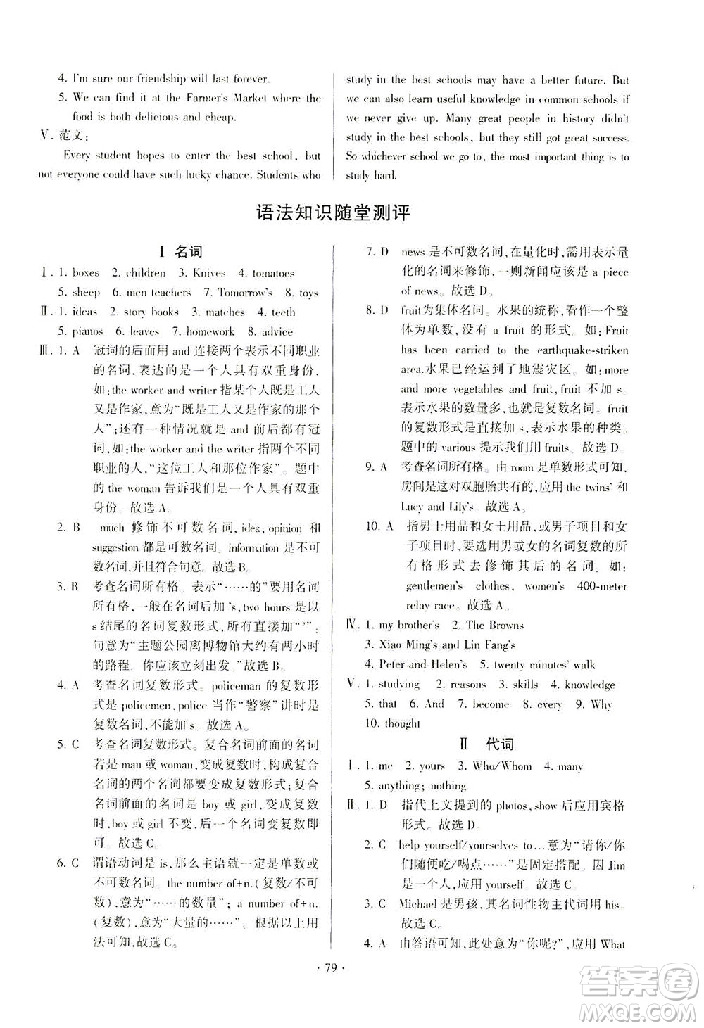 科學普及出版社2021仁愛英語初中總復習單元考點隨堂測評仁愛版福建專版答案