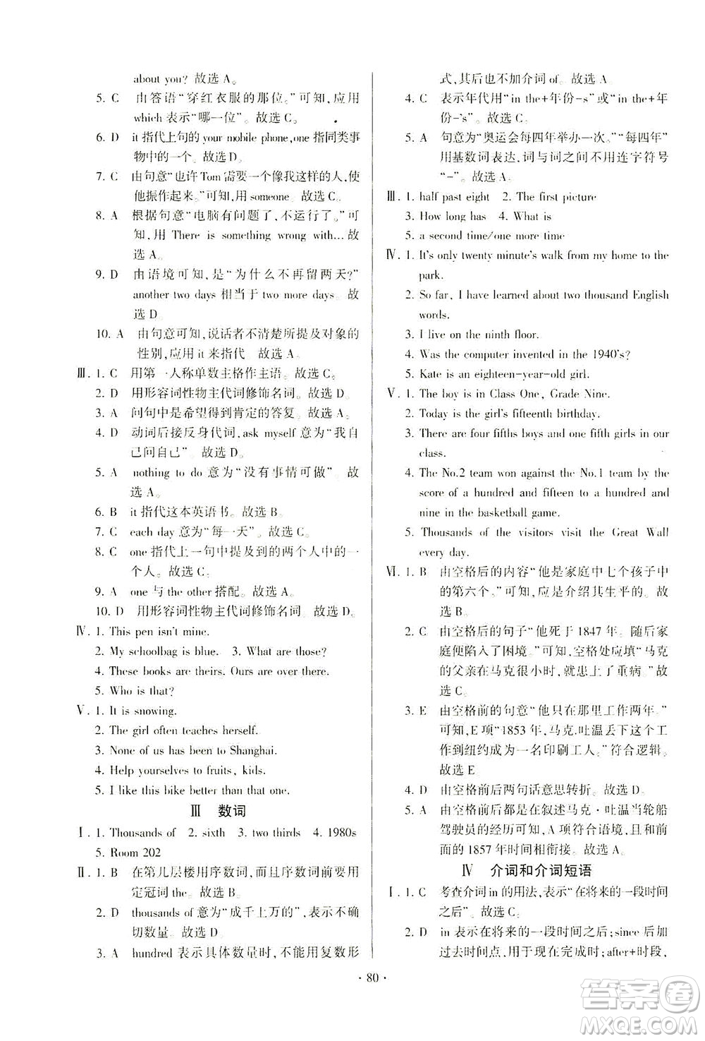 科學普及出版社2021仁愛英語初中總復習單元考點隨堂測評仁愛版福建專版答案