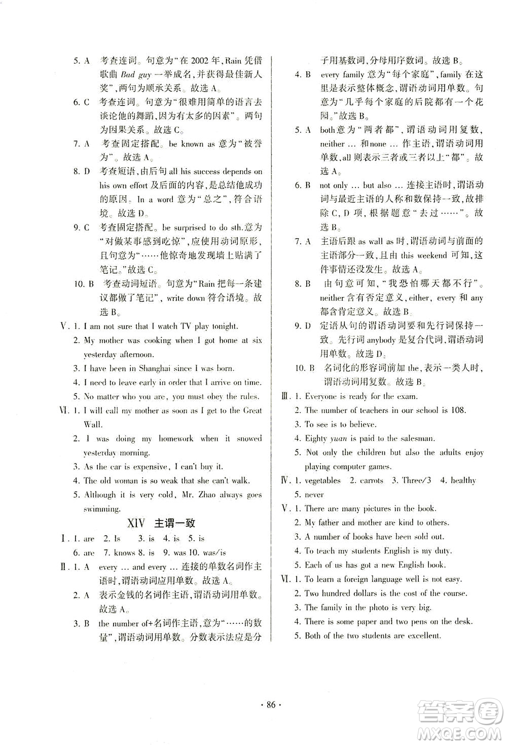 科學普及出版社2021仁愛英語初中總復習單元考點隨堂測評仁愛版福建專版答案