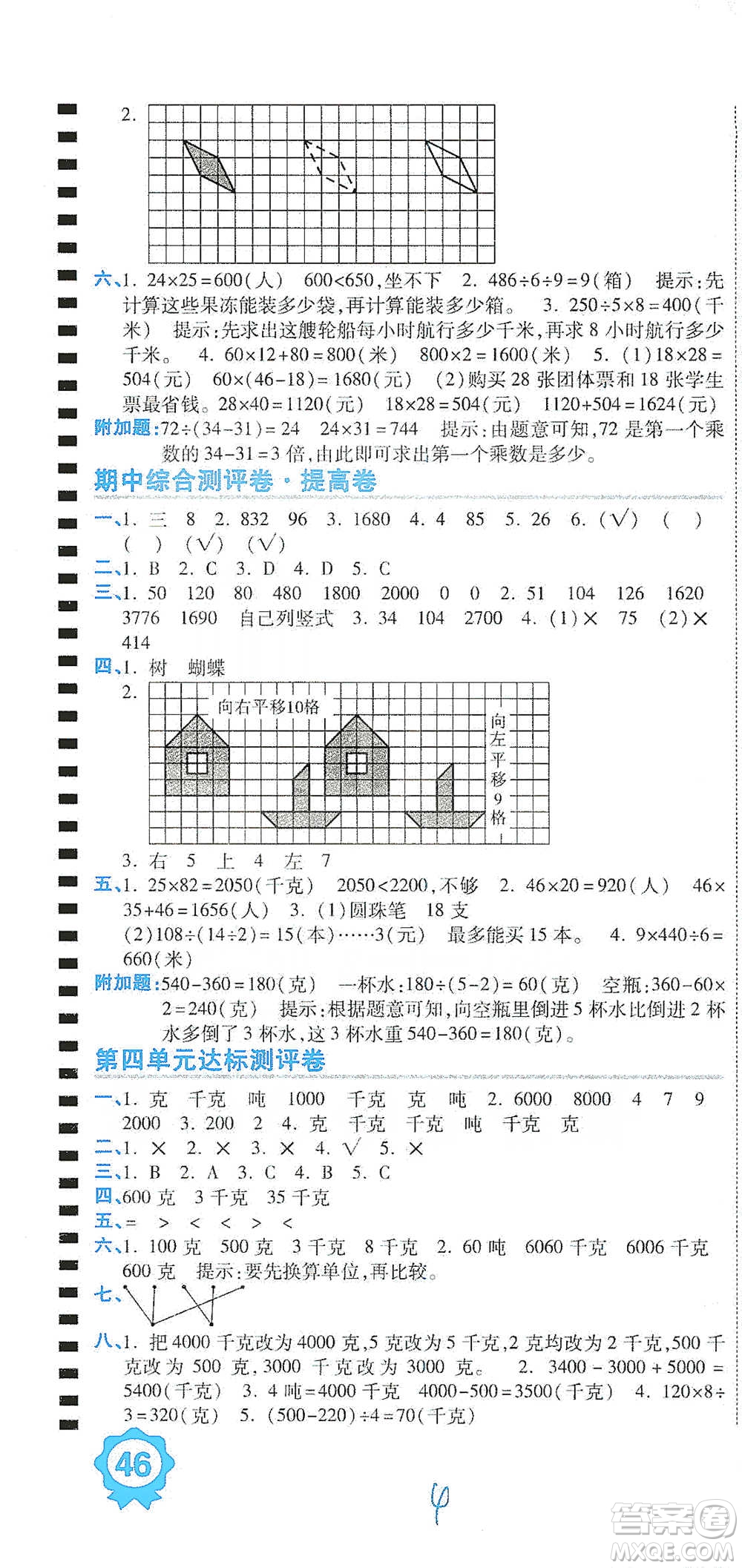 開明出版社2021期末100分沖刺卷三年級下冊數(shù)學(xué)北師版參考答案