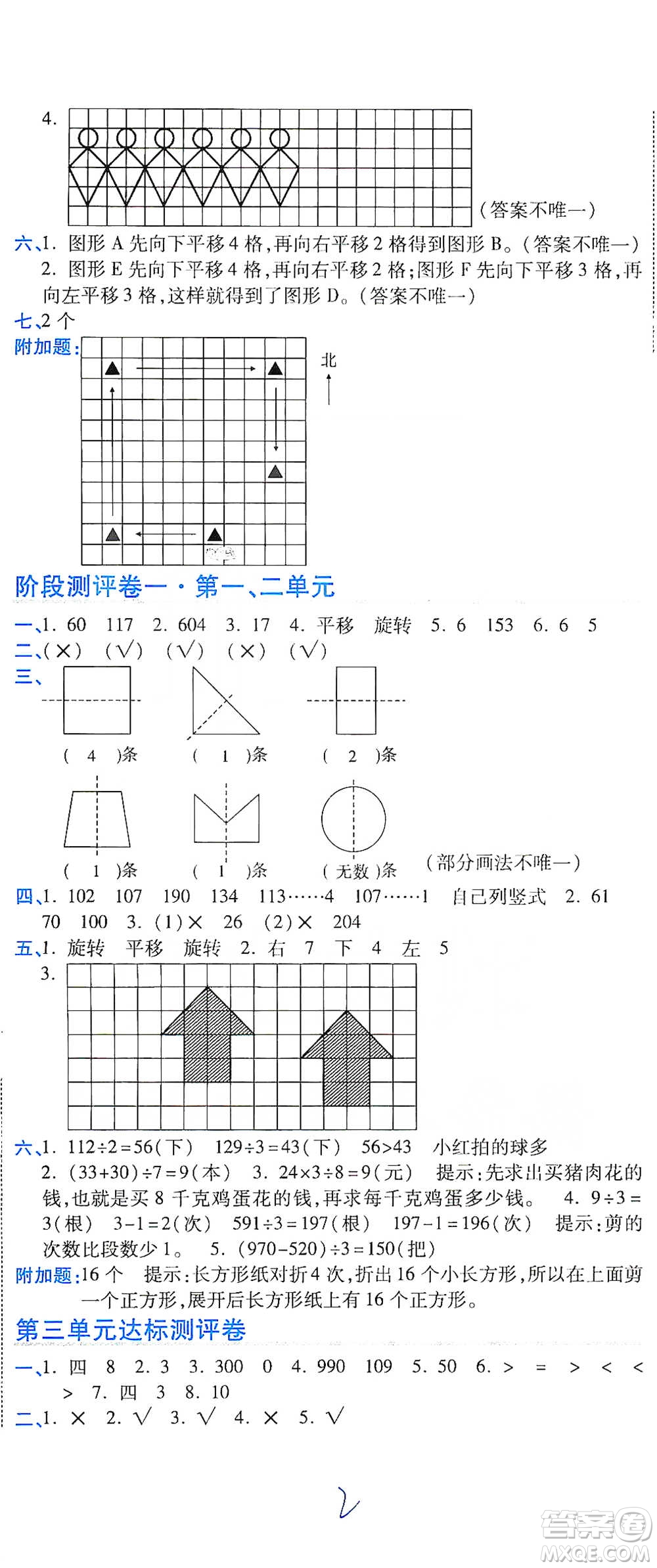 開明出版社2021期末100分沖刺卷三年級下冊數(shù)學(xué)北師版參考答案