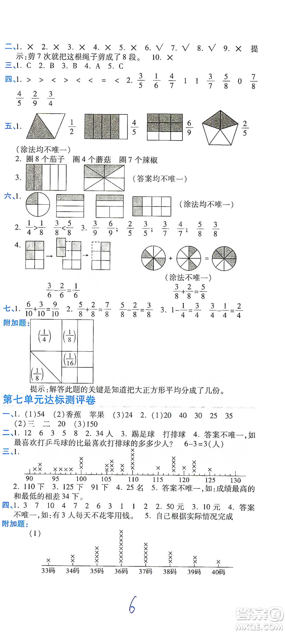 開明出版社2021期末100分沖刺卷三年級下冊數(shù)學(xué)北師版參考答案