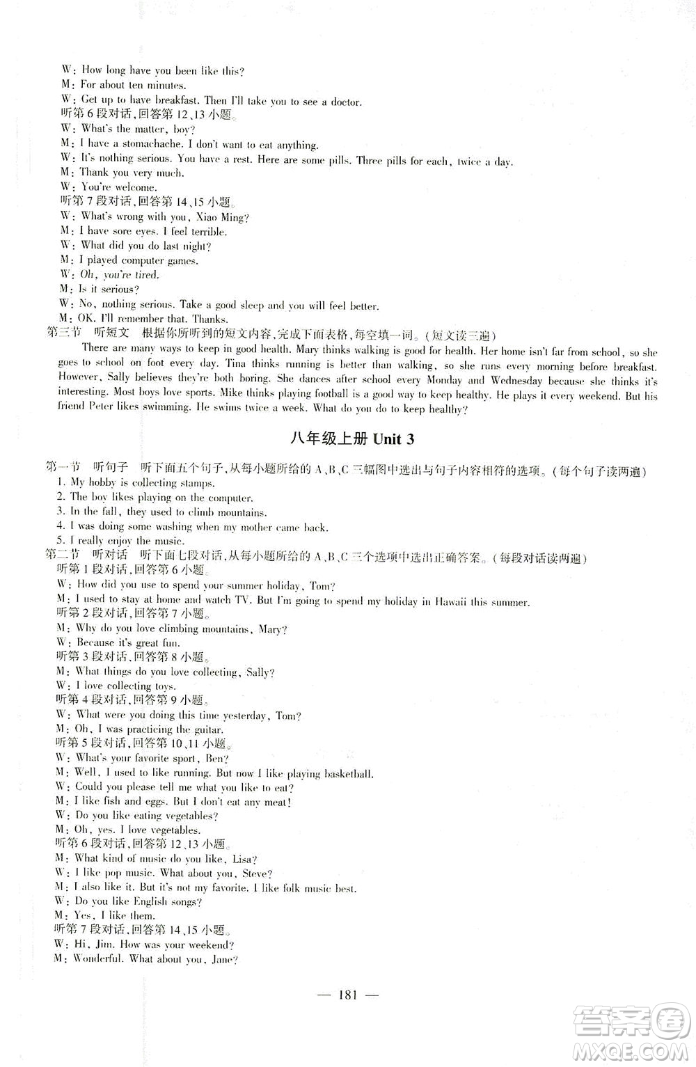 科學(xué)普及出版社2021仁愛英語初中總復(fù)習(xí)同步整合方案仁愛版福建專版答案