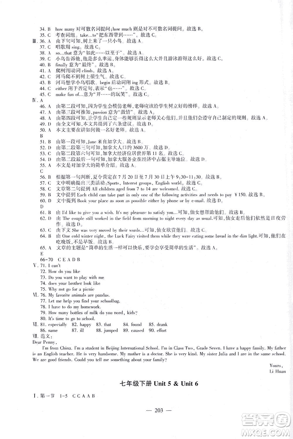 科學(xué)普及出版社2021仁愛英語初中總復(fù)習(xí)同步整合方案仁愛版福建專版答案