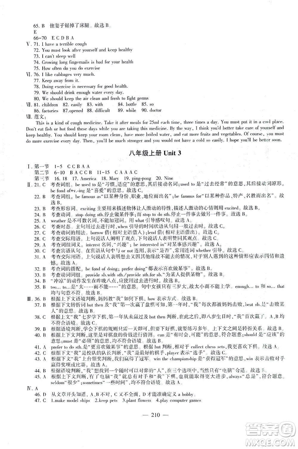 科學(xué)普及出版社2021仁愛英語初中總復(fù)習(xí)同步整合方案仁愛版福建專版答案