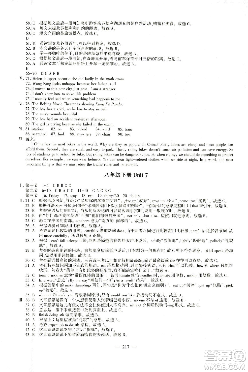 科學(xué)普及出版社2021仁愛英語初中總復(fù)習(xí)同步整合方案仁愛版福建專版答案