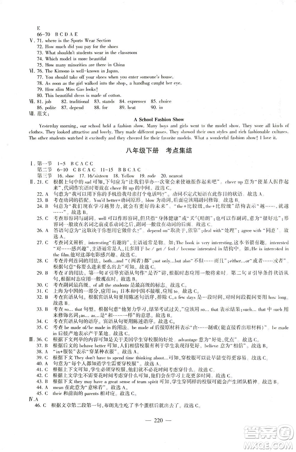 科學(xué)普及出版社2021仁愛英語初中總復(fù)習(xí)同步整合方案仁愛版福建專版答案