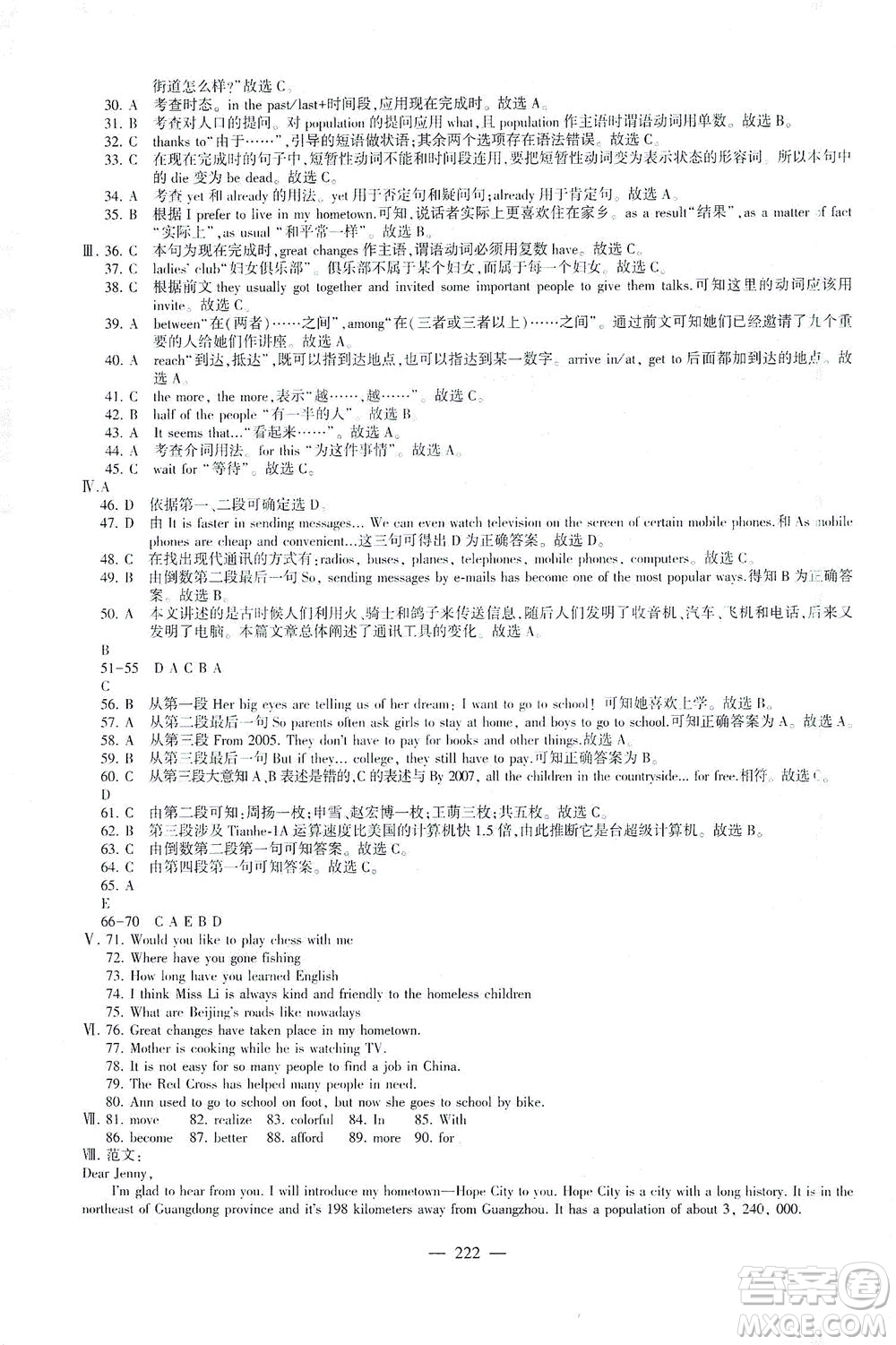 科學(xué)普及出版社2021仁愛英語初中總復(fù)習(xí)同步整合方案仁愛版福建專版答案