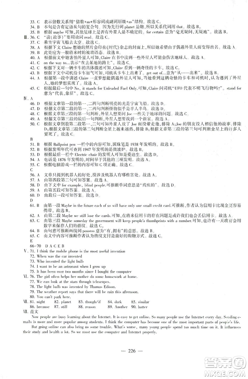 科學(xué)普及出版社2021仁愛英語初中總復(fù)習(xí)同步整合方案仁愛版福建專版答案