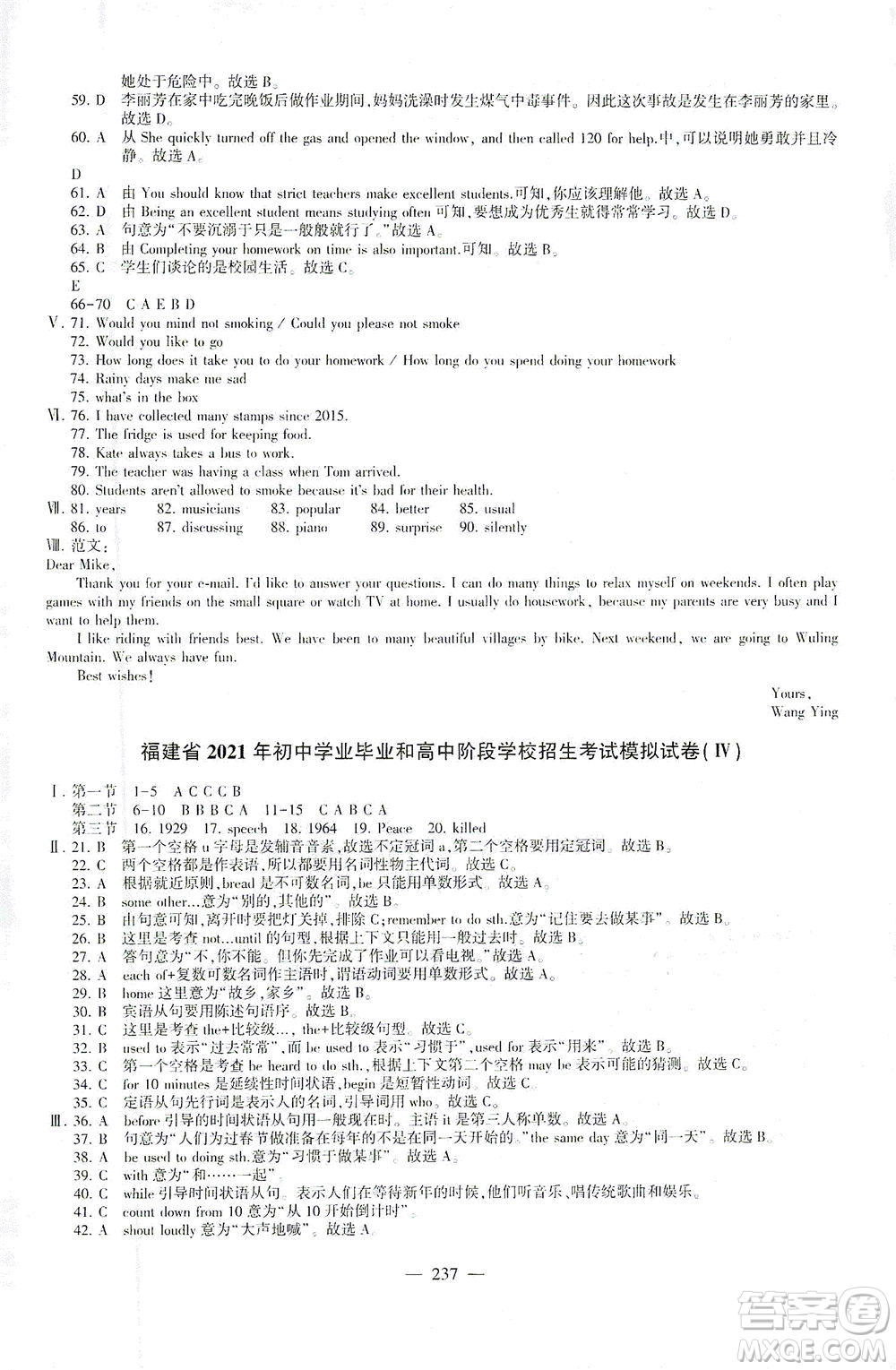 科學(xué)普及出版社2021仁愛英語初中總復(fù)習(xí)同步整合方案仁愛版福建專版答案