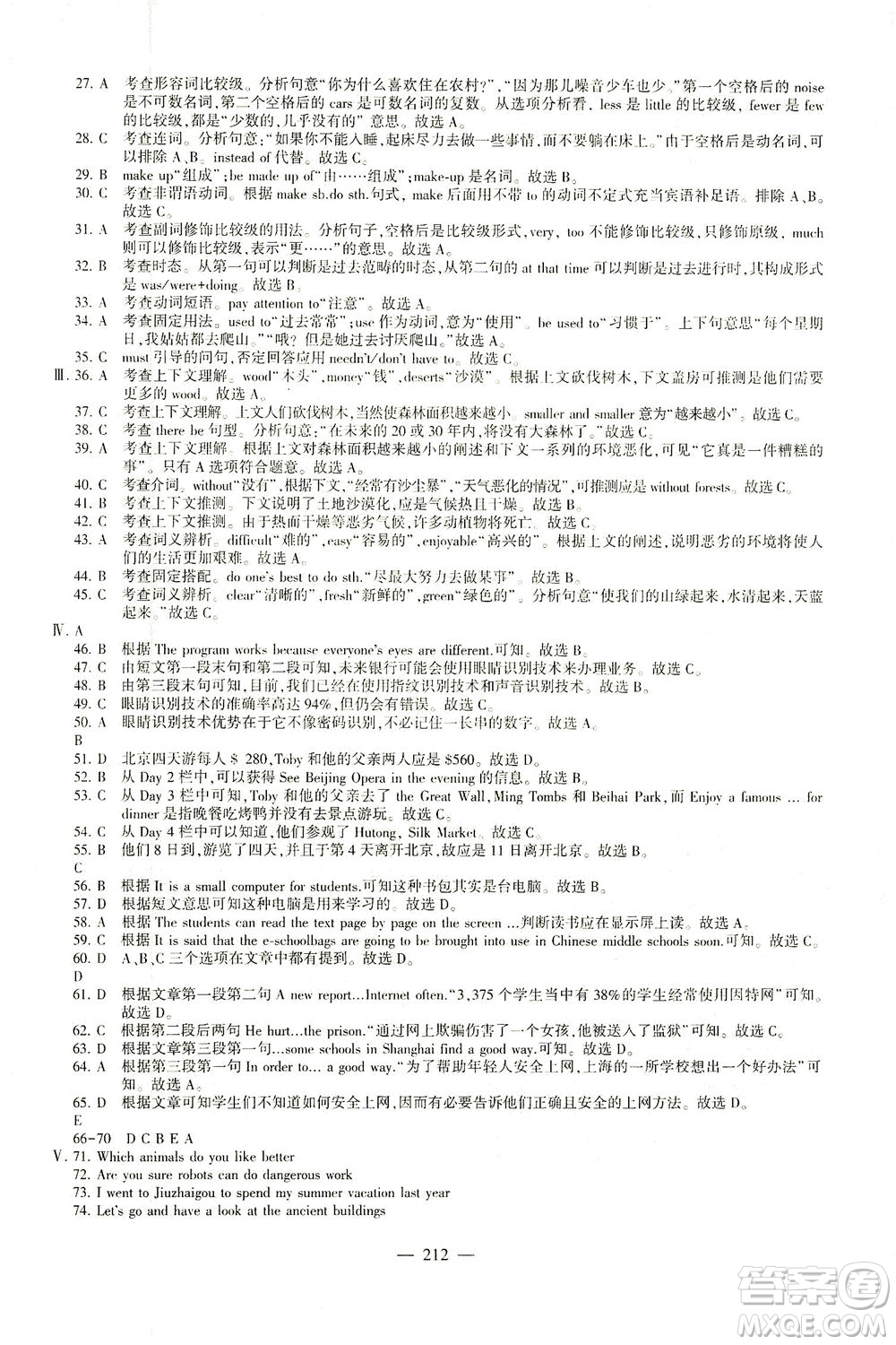 科學(xué)普及出版社2021仁愛英語初中總復(fù)習(xí)同步整合方案仁愛版福建專版答案