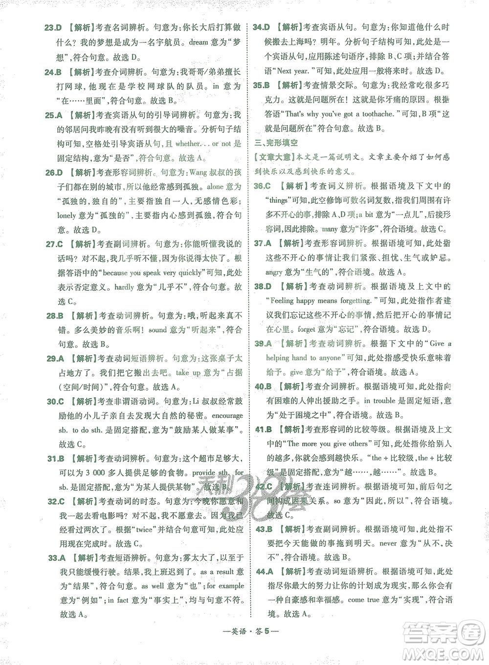 西藏人民出版社2021初中名校期末聯(lián)考測(cè)試卷英語(yǔ)八年級(jí)第二學(xué)期人教版答案