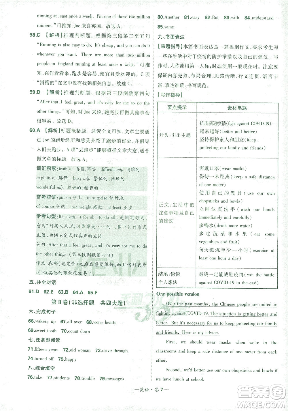 西藏人民出版社2021初中名校期末聯(lián)考測(cè)試卷英語(yǔ)八年級(jí)第二學(xué)期人教版答案