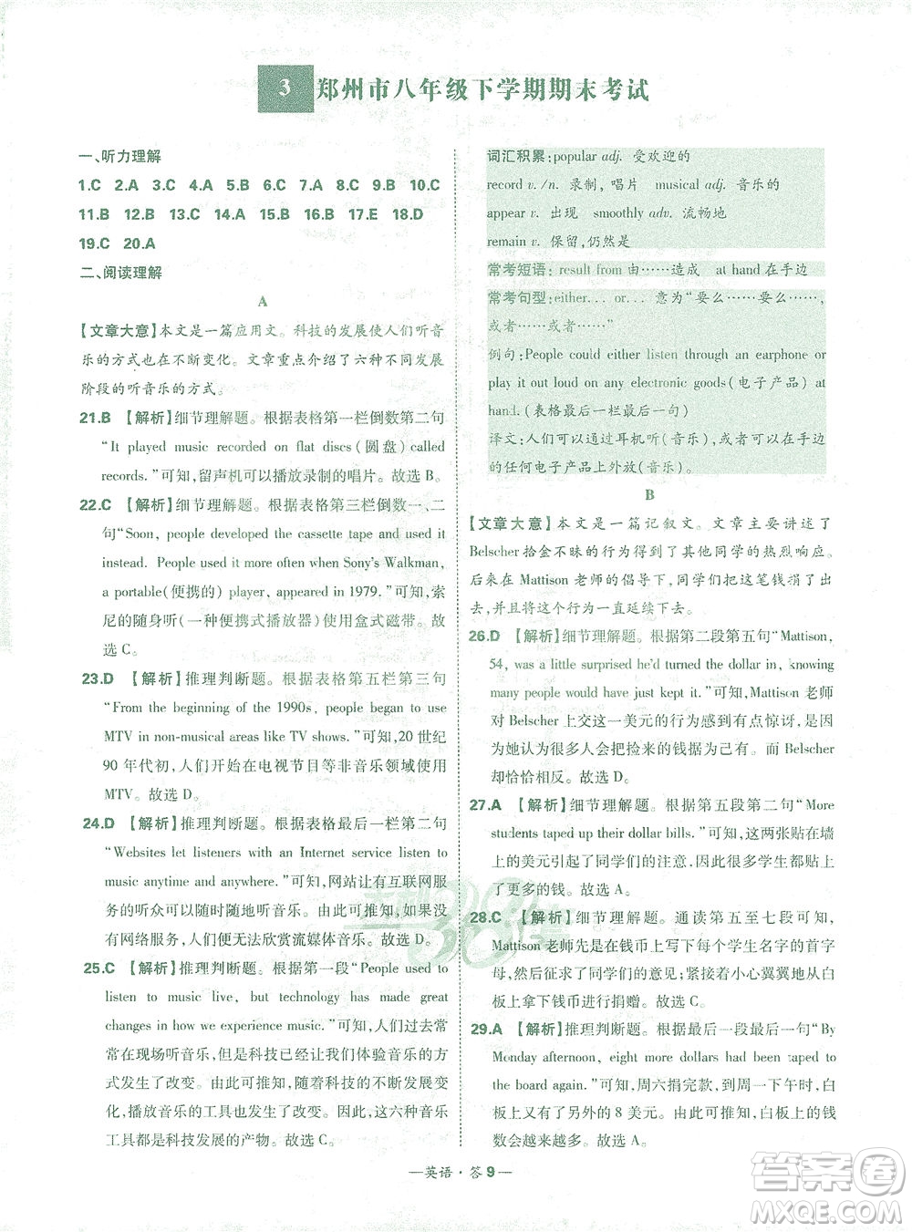 西藏人民出版社2021初中名校期末聯(lián)考測(cè)試卷英語(yǔ)八年級(jí)第二學(xué)期人教版答案