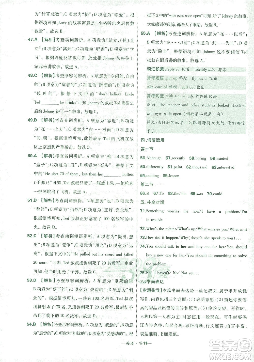 西藏人民出版社2021初中名校期末聯(lián)考測(cè)試卷英語(yǔ)八年級(jí)第二學(xué)期人教版答案